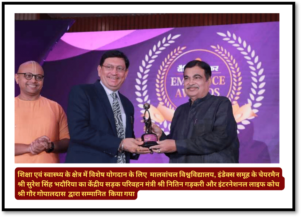 Malwanchal University Indore Awards photo 5