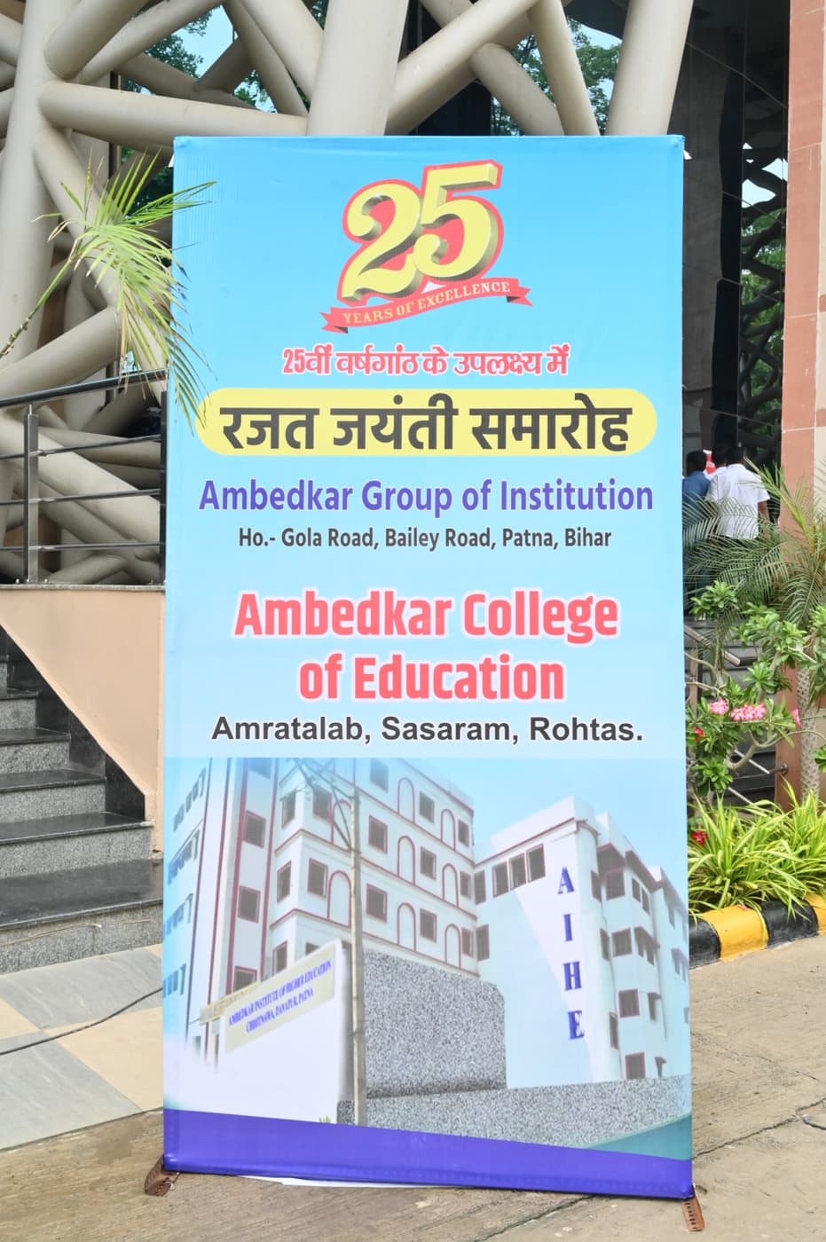 Ambedkar Institute of Higher Education Patna 25th Year Celebration photo 58