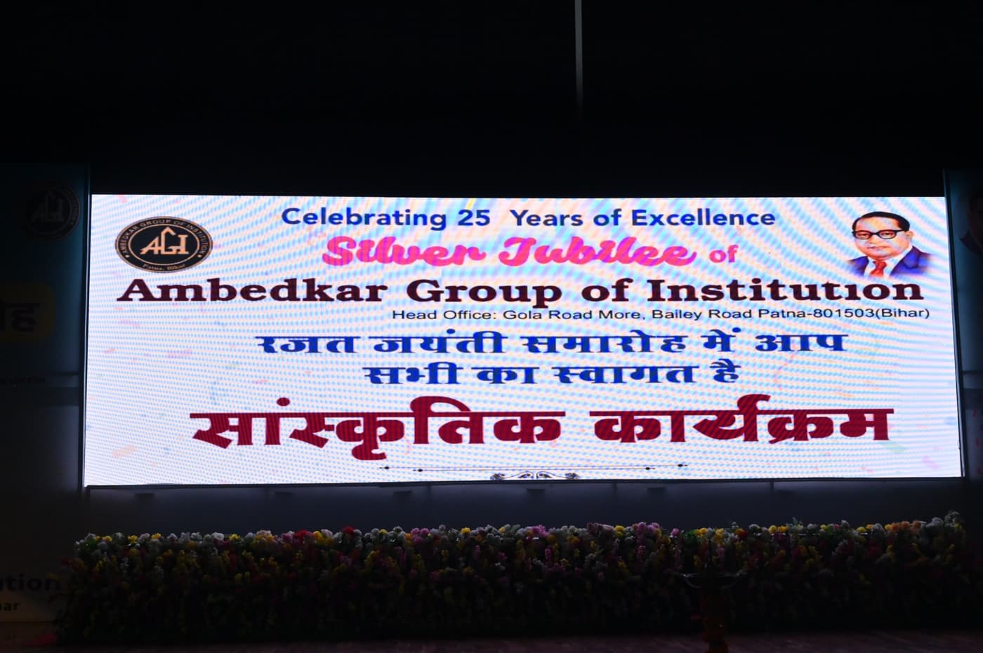 Ambedkar Institute of Higher Education Patna 25th Year Celebration photo 67