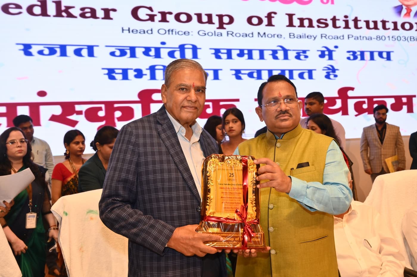 Ambedkar Institute of Higher Education Patna 25th Year Celebration photo 298