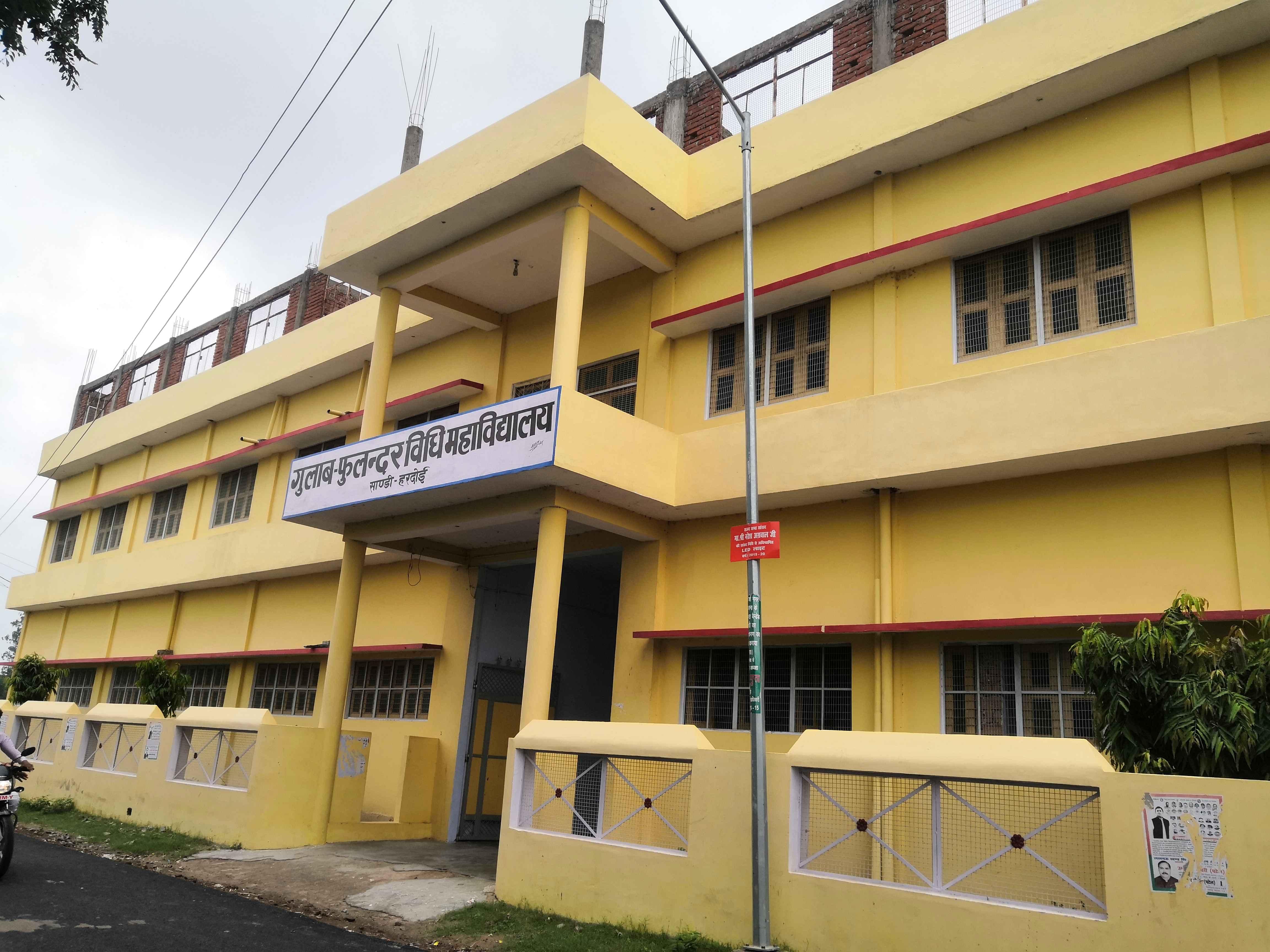 Gulab Fulandar Vidhi Mahavidyalaya Hardoi Buildings photo 5