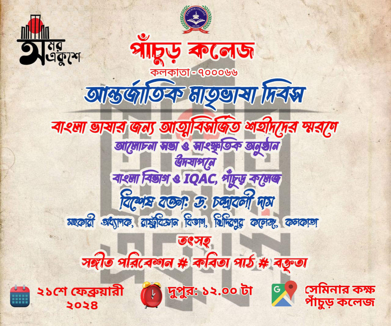 Panchur College Kolkata Workshop on NEP-2020 – 22/08/2023 photo 5