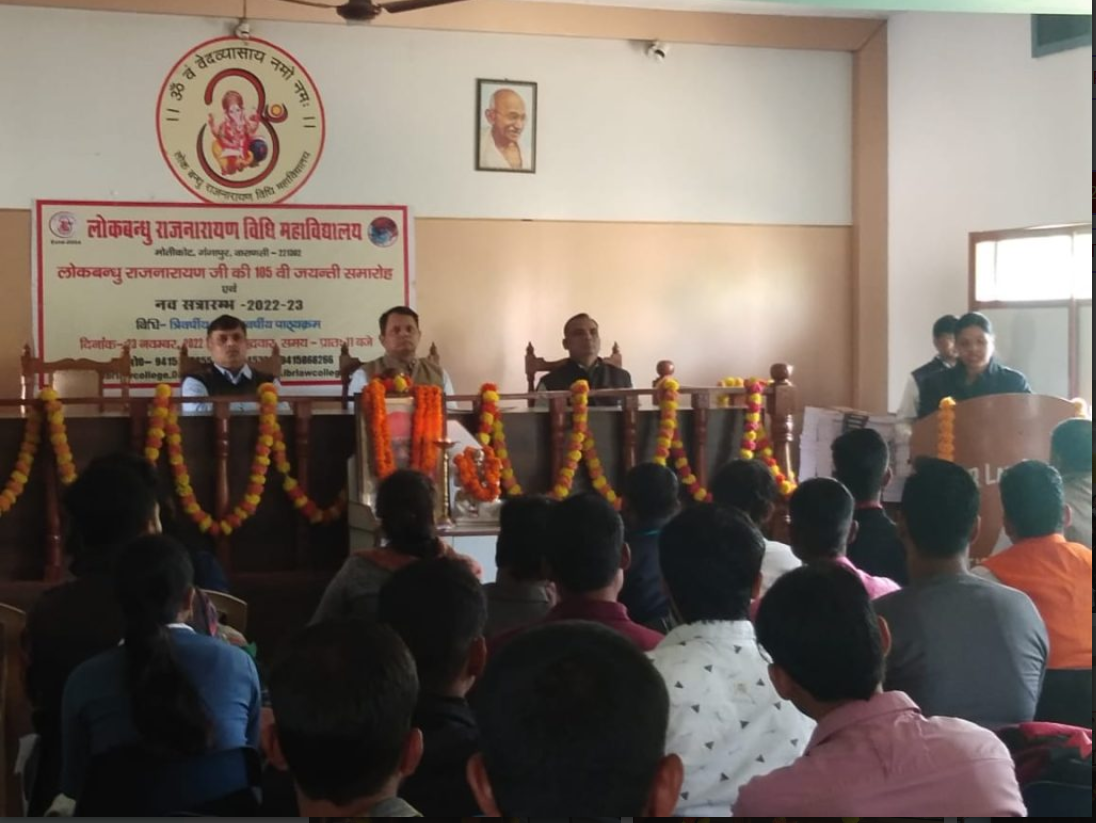 Lokbandhu Rajnarayan Law College Varanasi National Law Day Celeberation photo 1
