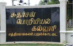 Sudharsan Engineering College Pudukkottai Infrastructure photo 16