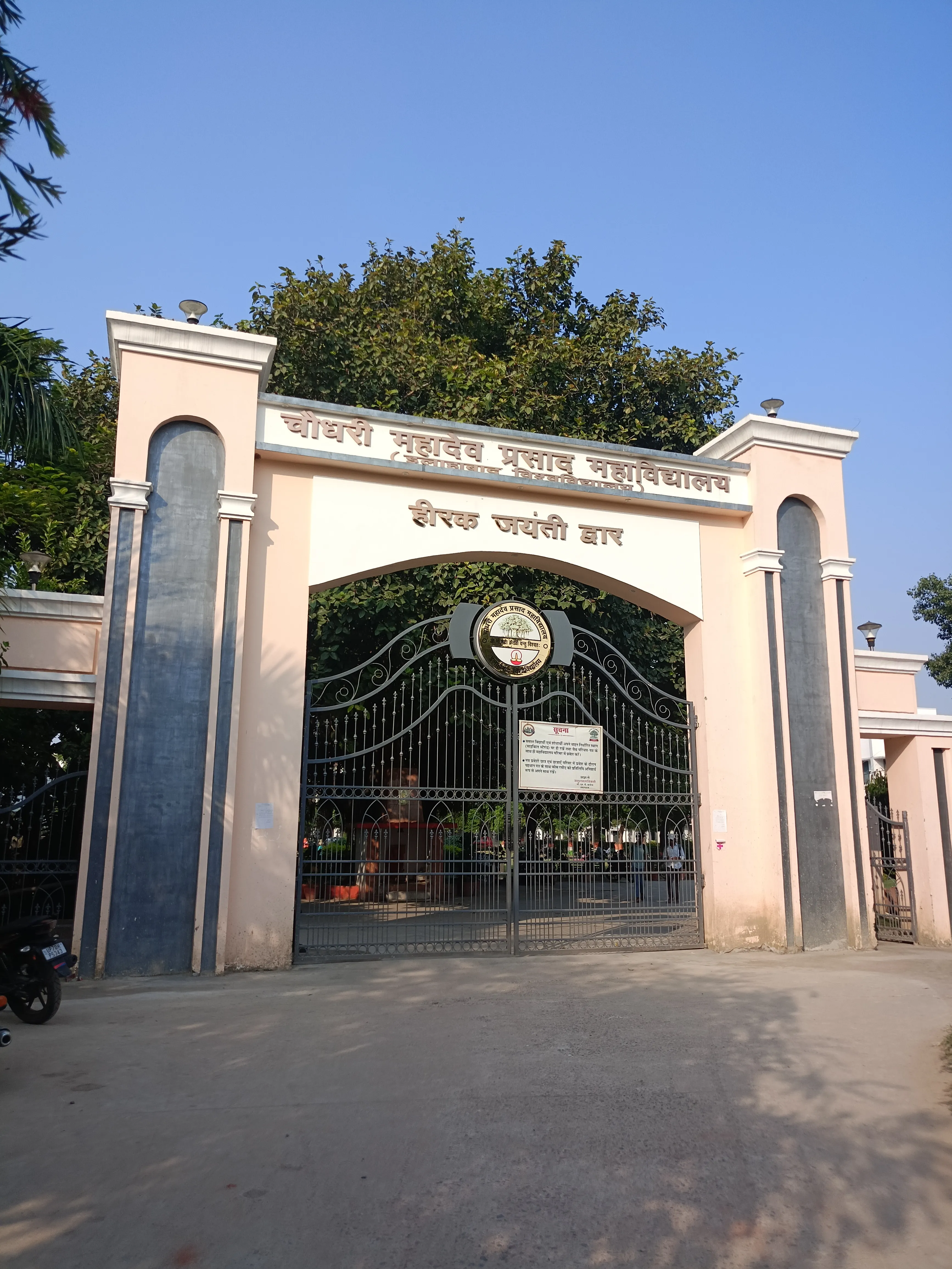 Chowdhary Mahadev Prasad Degree College Allahabad Campus photo 1