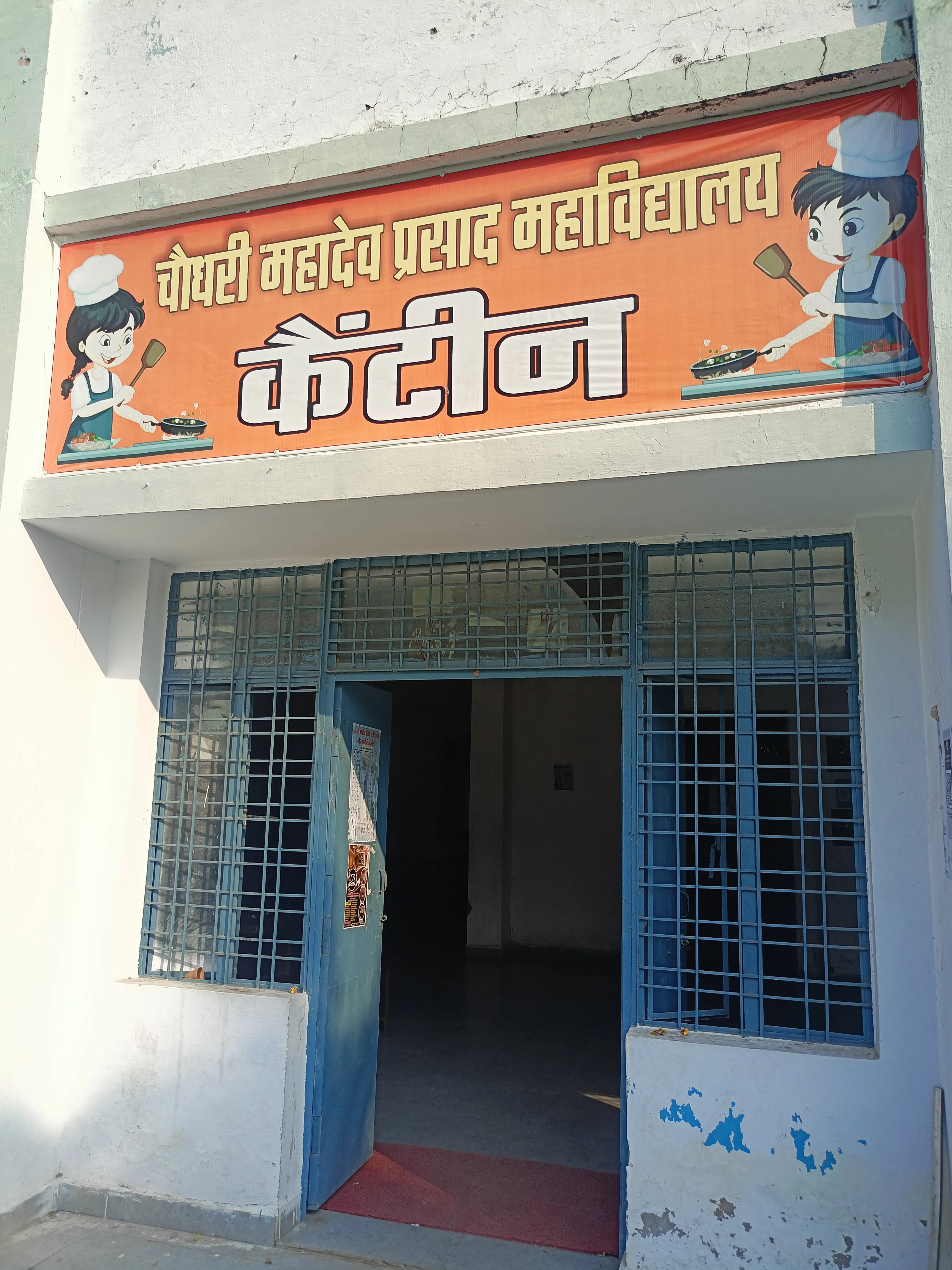 Chowdhary Mahadev Prasad Degree College Allahabad Canteen photo 1