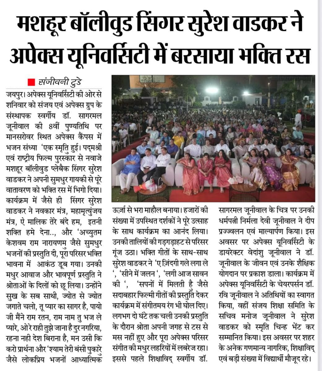 Apex University Jaipur E-smirti photo 2