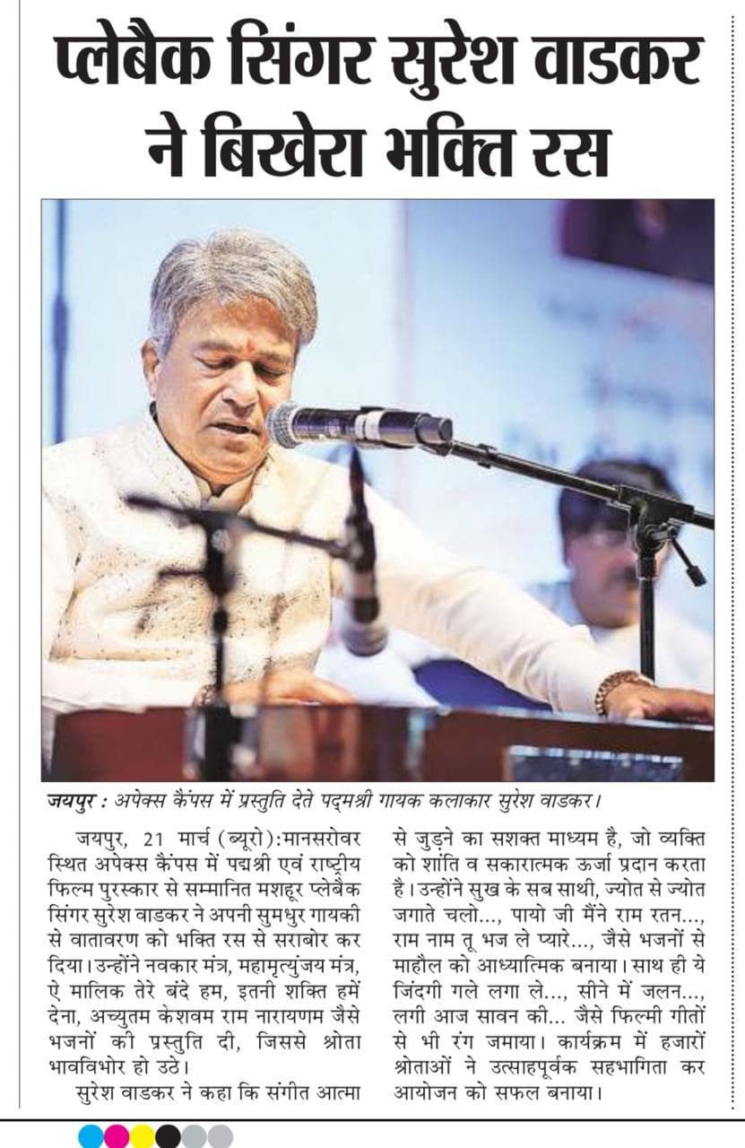 Apex University Jaipur E-smirti photo 4