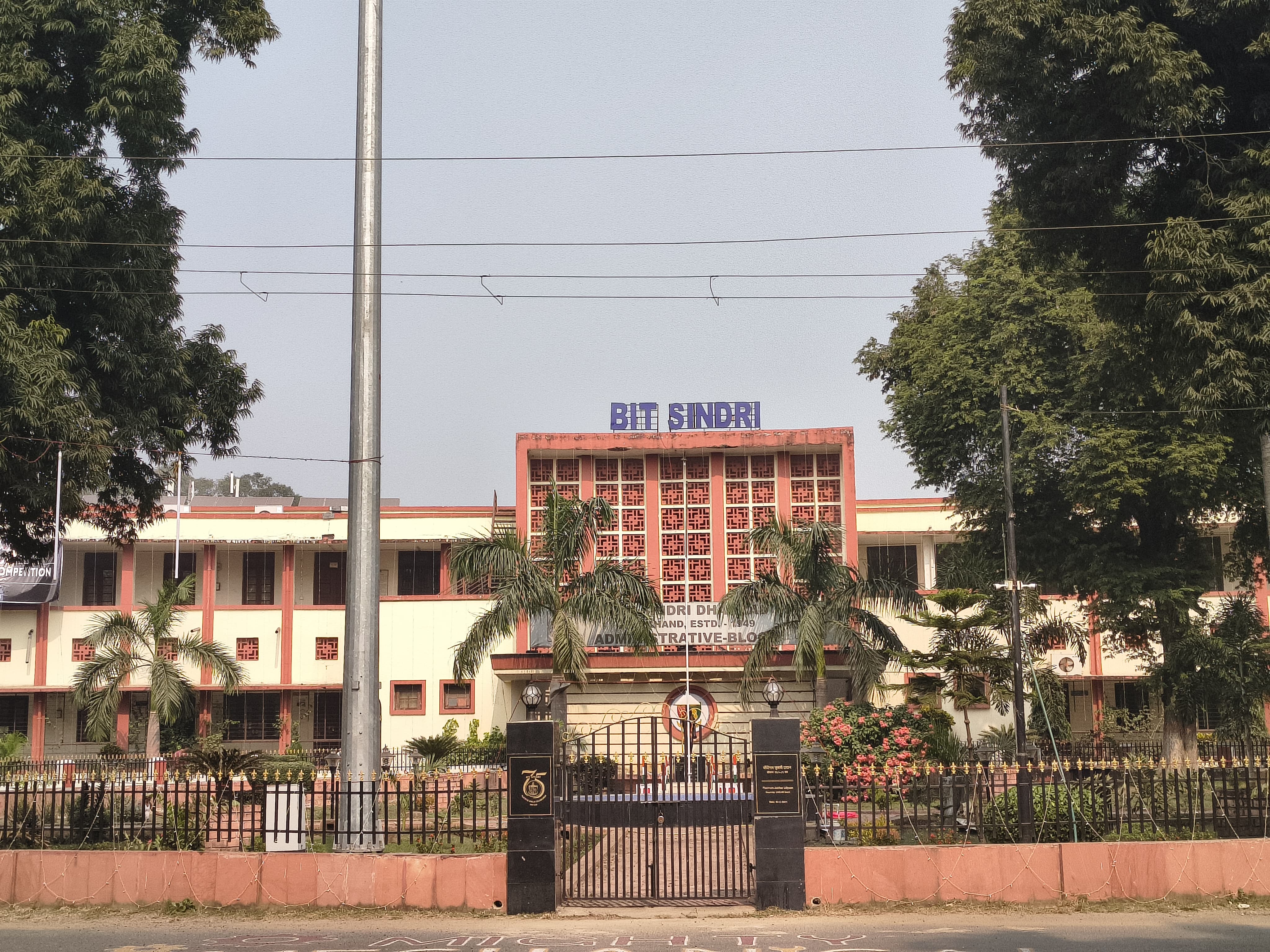 BIT Sindri Academic Block- Main Building media (9) by 1770041501_IMG_20251122_113457815.jpg