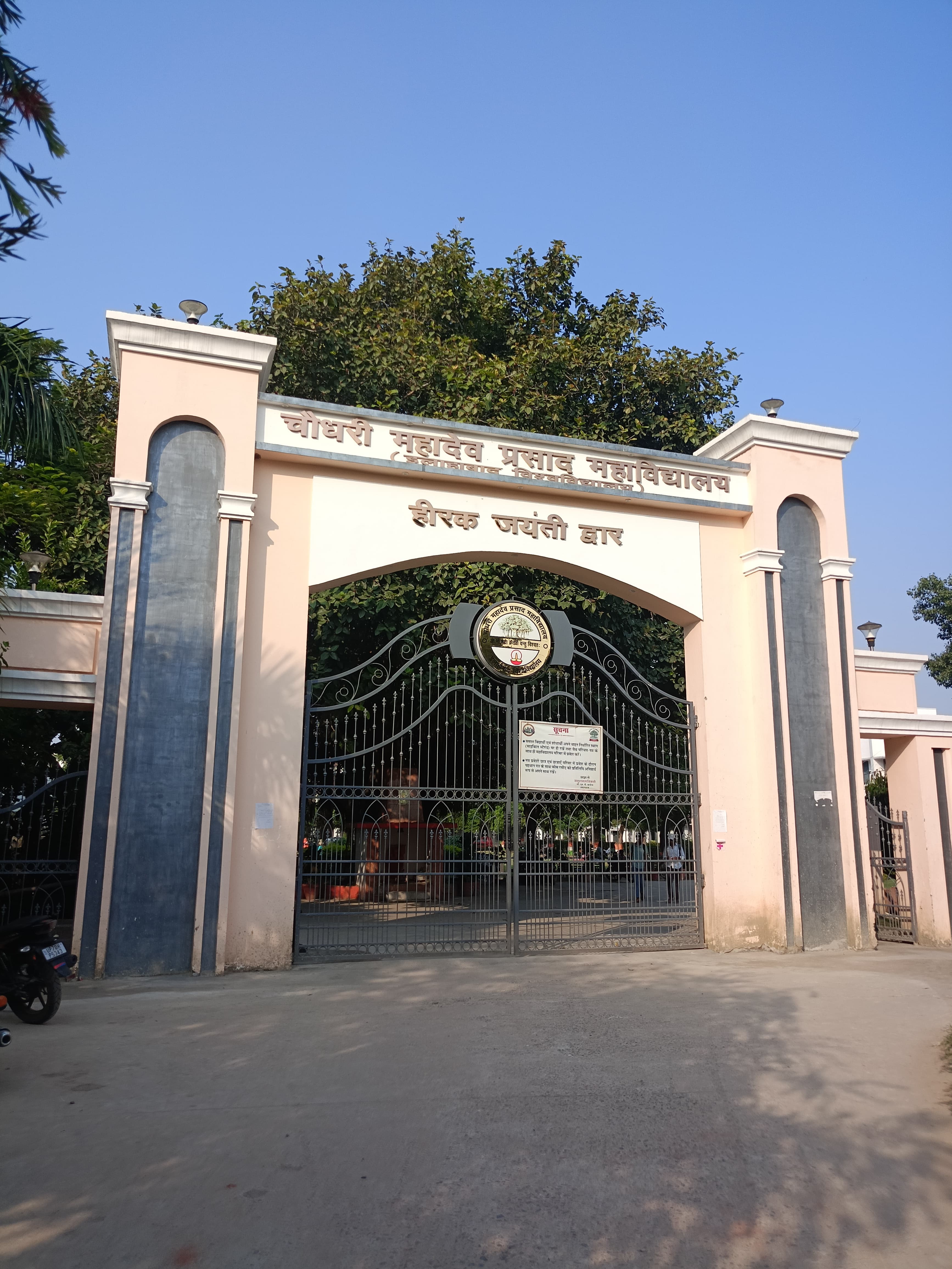 Chowdhary Mahadev Prasad Degree College Allahabad Main Entrance View media (2) by 1770044698_IMG20251013151948-LavkushKushwaha.jpg