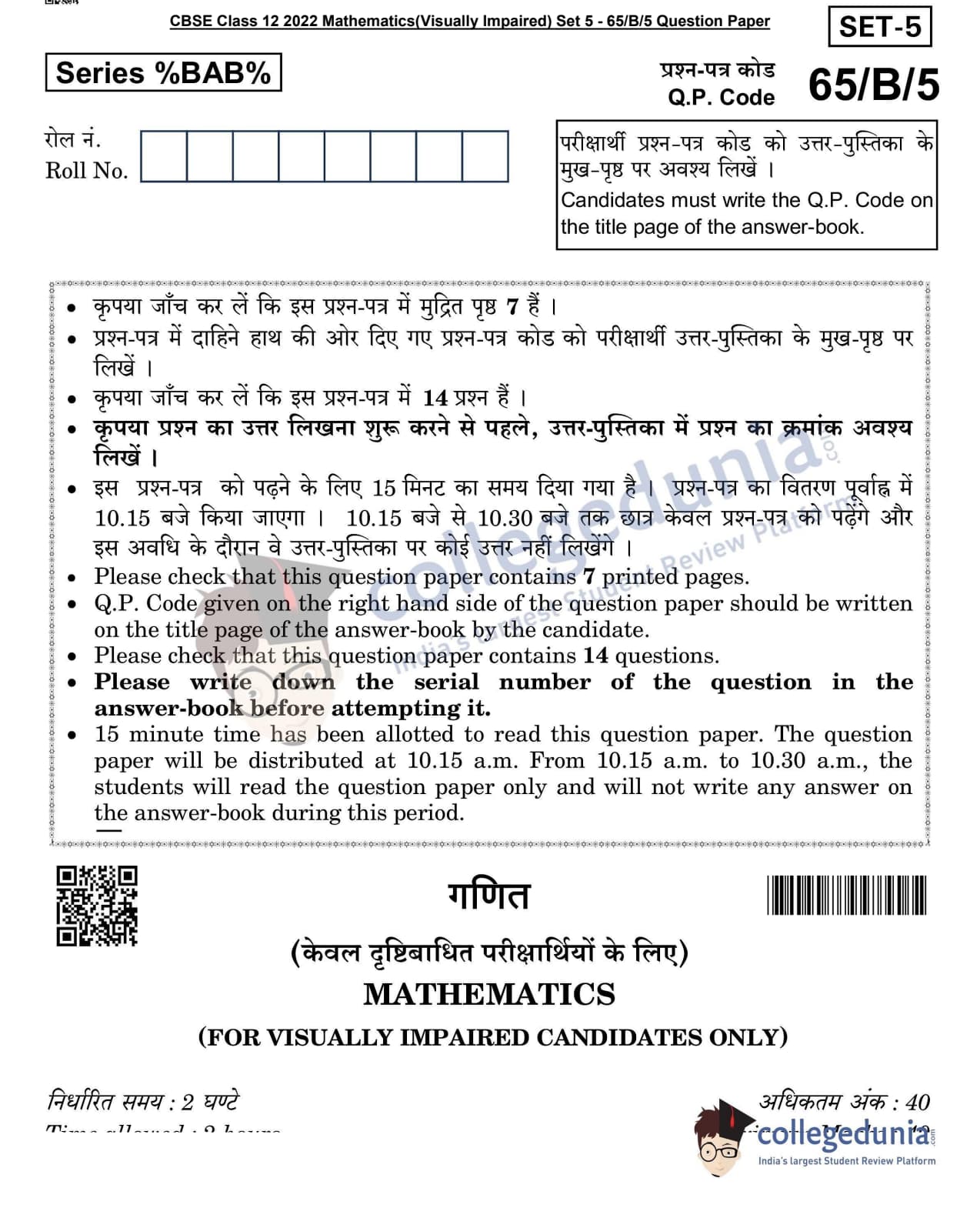 CBSE Class 12 Mathematics(Visually Impaired) Question Paper 2022 with ...