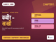 public/image/03-17:30-ncertpdfclass10hindisparsh2chapter1kabirsakhi.png