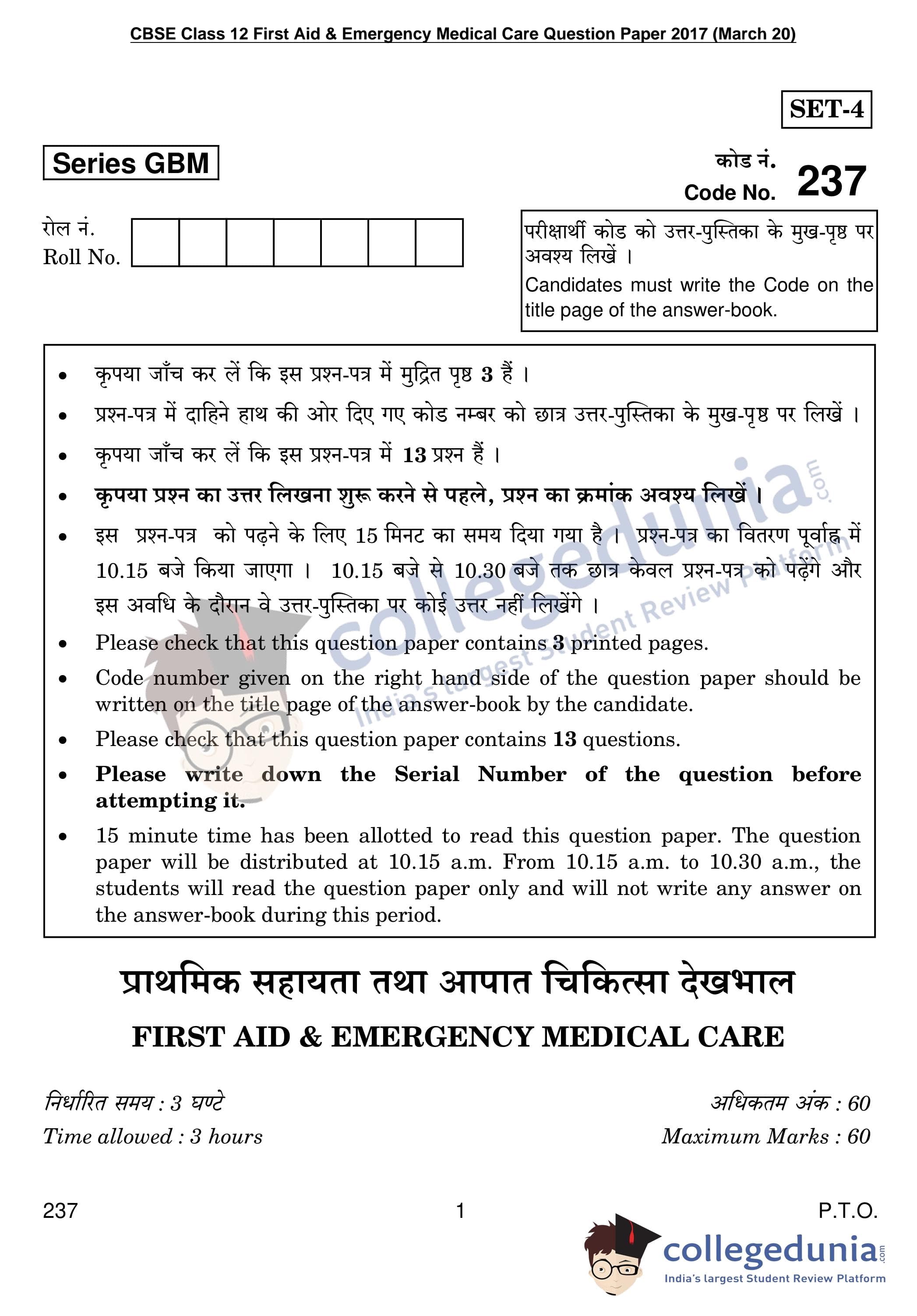 CBSE Class 12 First Aid & Emergency Medical Care Question Paper 2017 ...