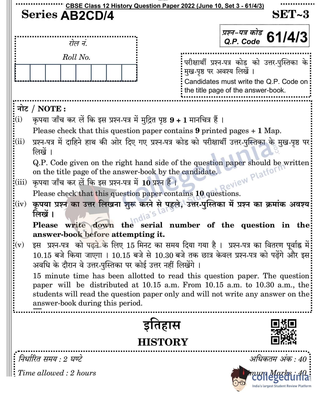 CBSE Class 12 History Question Paper 2022 with Answer Key (June 10, Set ...