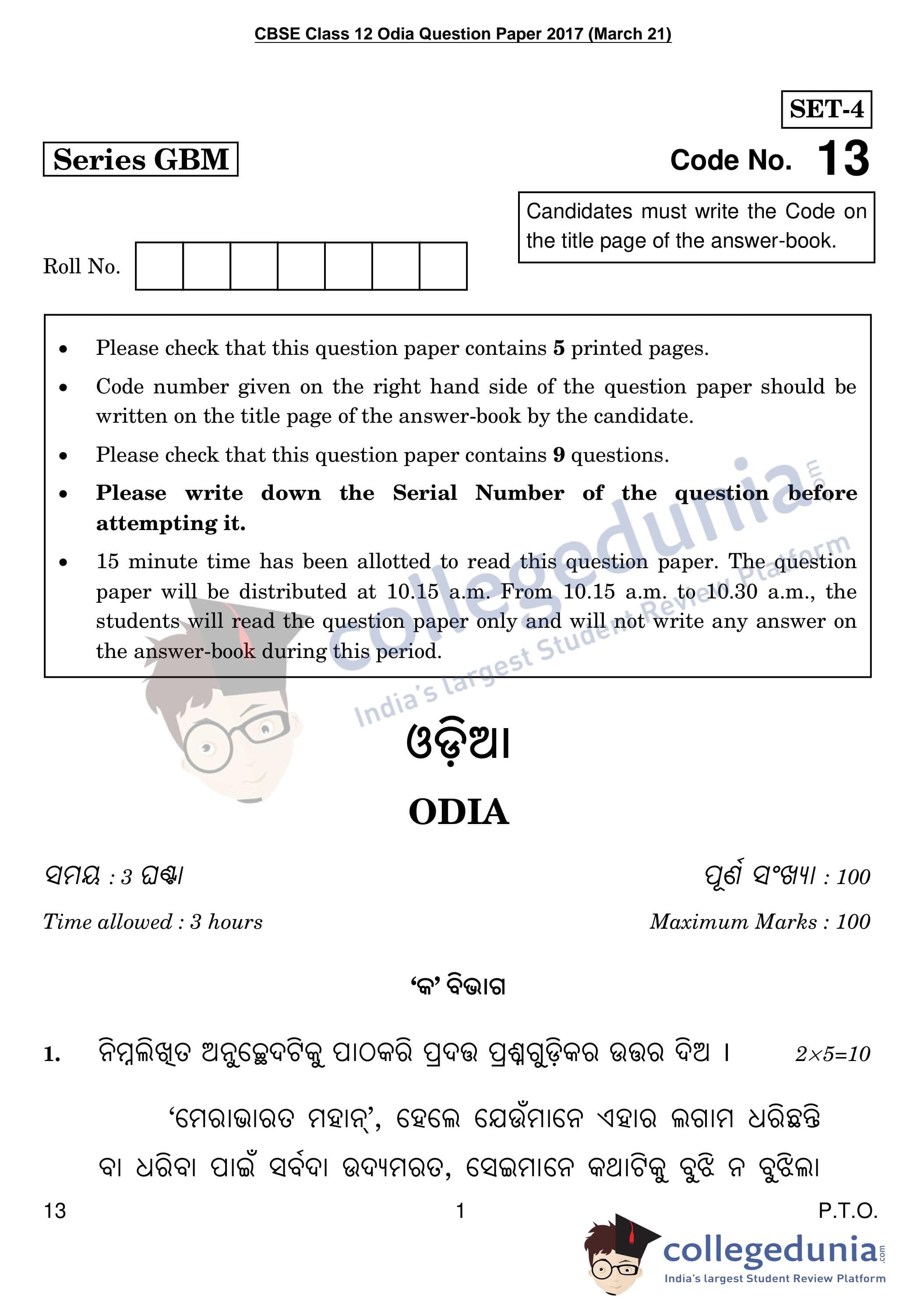 CBSE Class 12 Odia Question Paper 2017 with Answer Key (March 21)