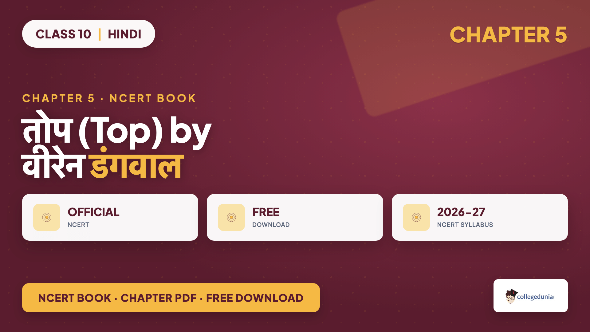 Class 10 Hindi Sparsh chapter 5 तोप by वीरेन डंगवाल official NCERT book chapter PDF free download card for the 2026-27 syllabus