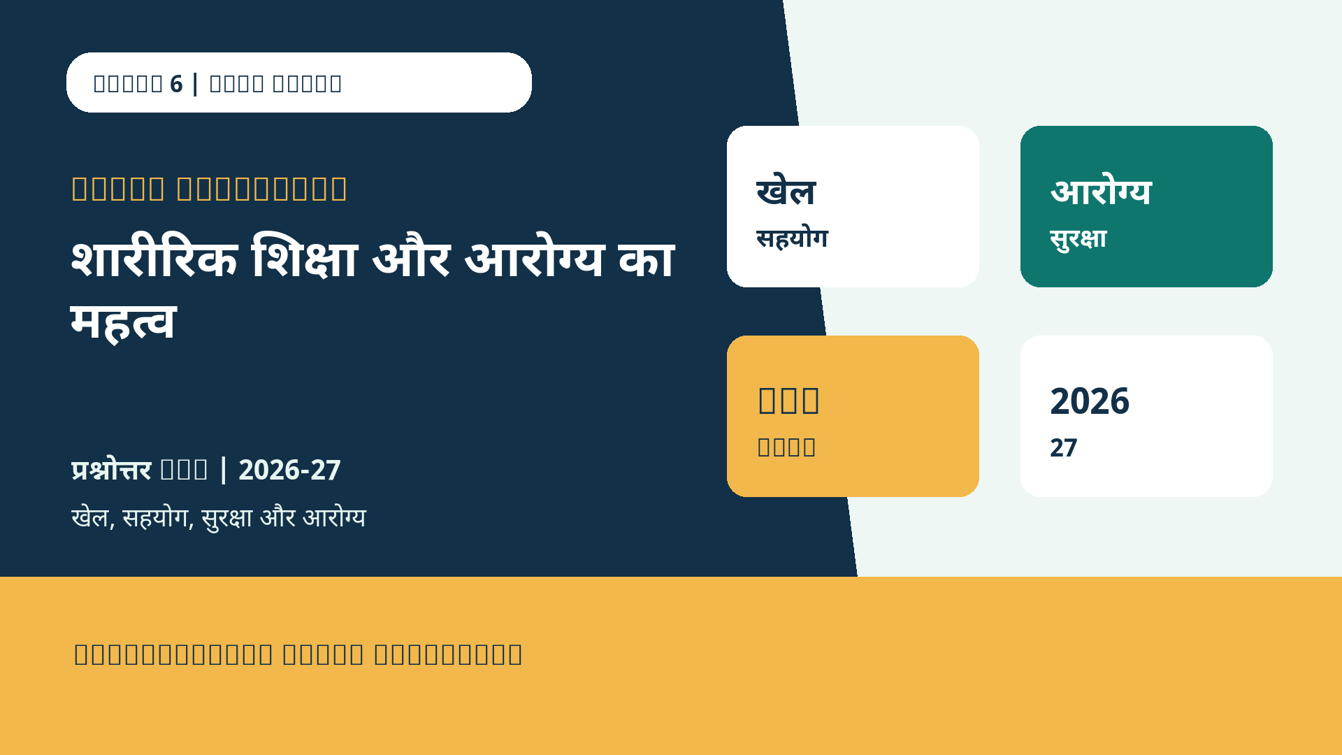 Class 6 Khel Yatra Chapter 1 NCERT Solutions 2026-27