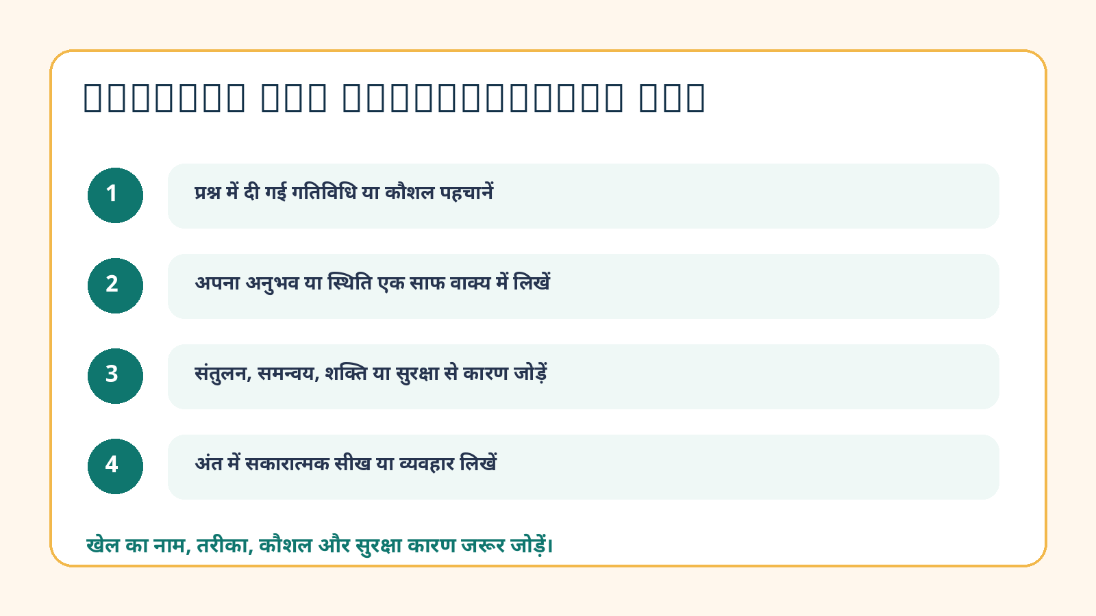 Balance and coordination answer map for Class 6 Khel Yatra Chapter 2