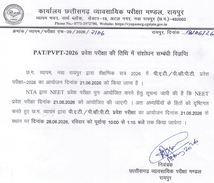CG PAT 2026 Exam Postponed to June 28 Due to NEET Rescheduling