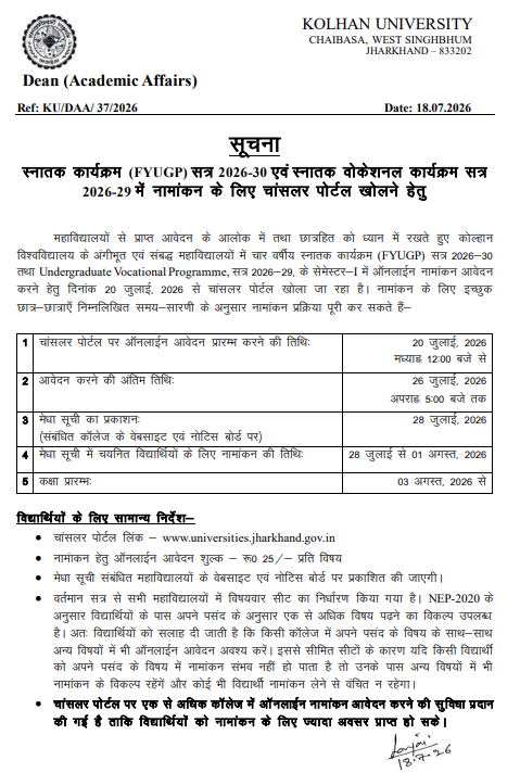 Kolhan University FYUGP and UG Vocational Admission 2026 Apply by July 26