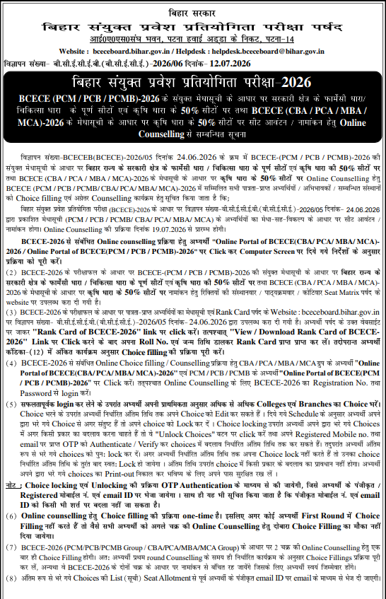 BCECE 2026 Round 1 Allotment Key Details