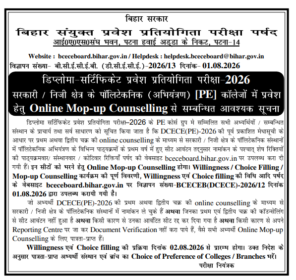 BCECEB Opens DCECE 2026 Mop-Up Round Choice Filling; Check Steps to Register