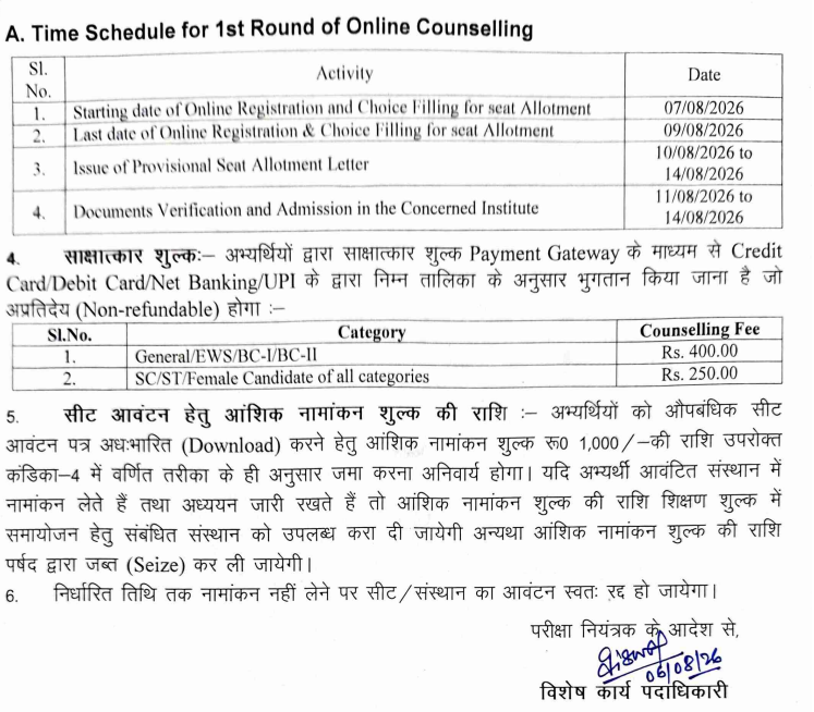 Jharkhand PECE 2026 Result Out Counselling Registration Begins August 7