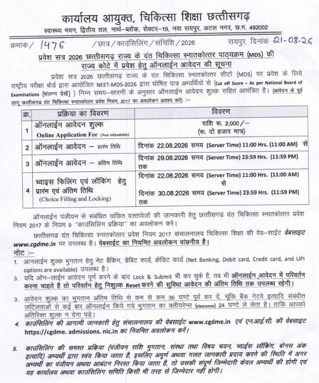 Chhattisgarh NEET MDS 2026 Round 1 Counselling Highlights