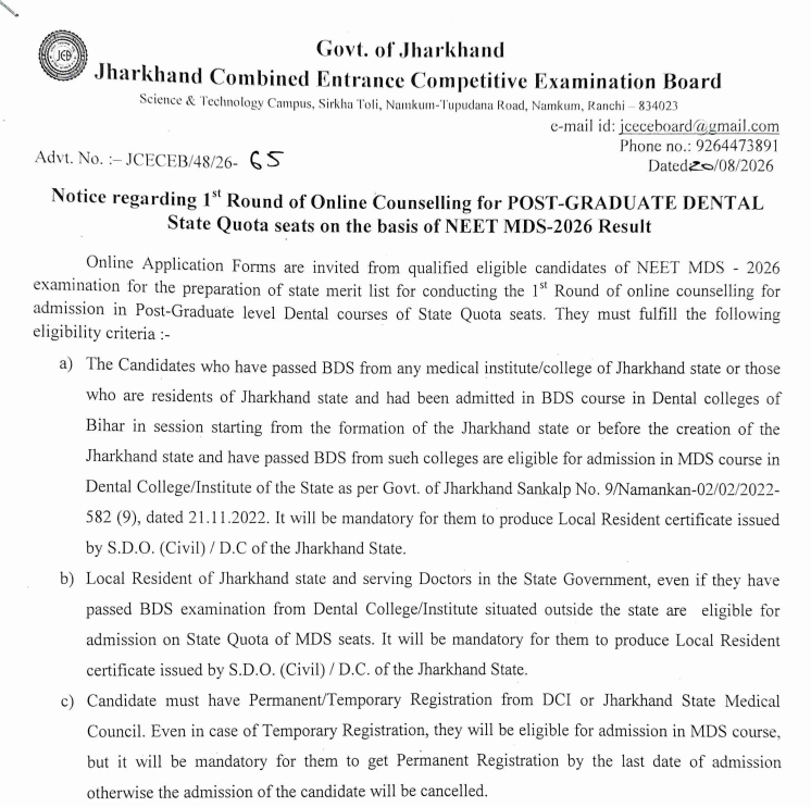 Jharkhand NEET MDS Round 1 Final Merit List 2026 To Be Released Tomorrow