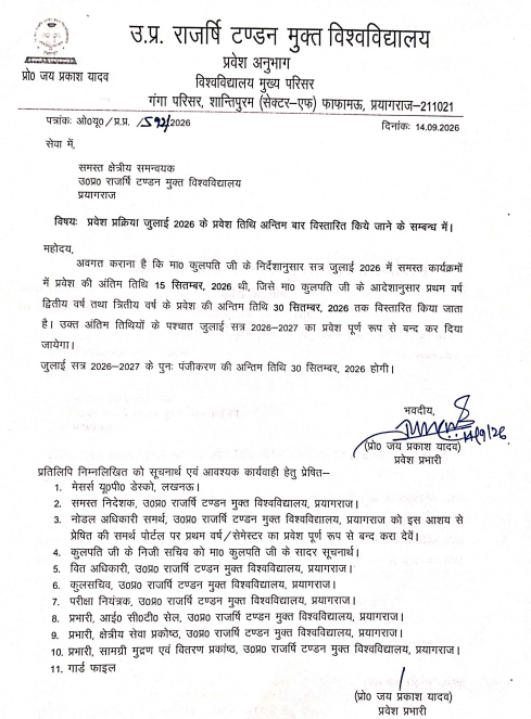 UPRTOU July 2026 Admission Last Date Extended
