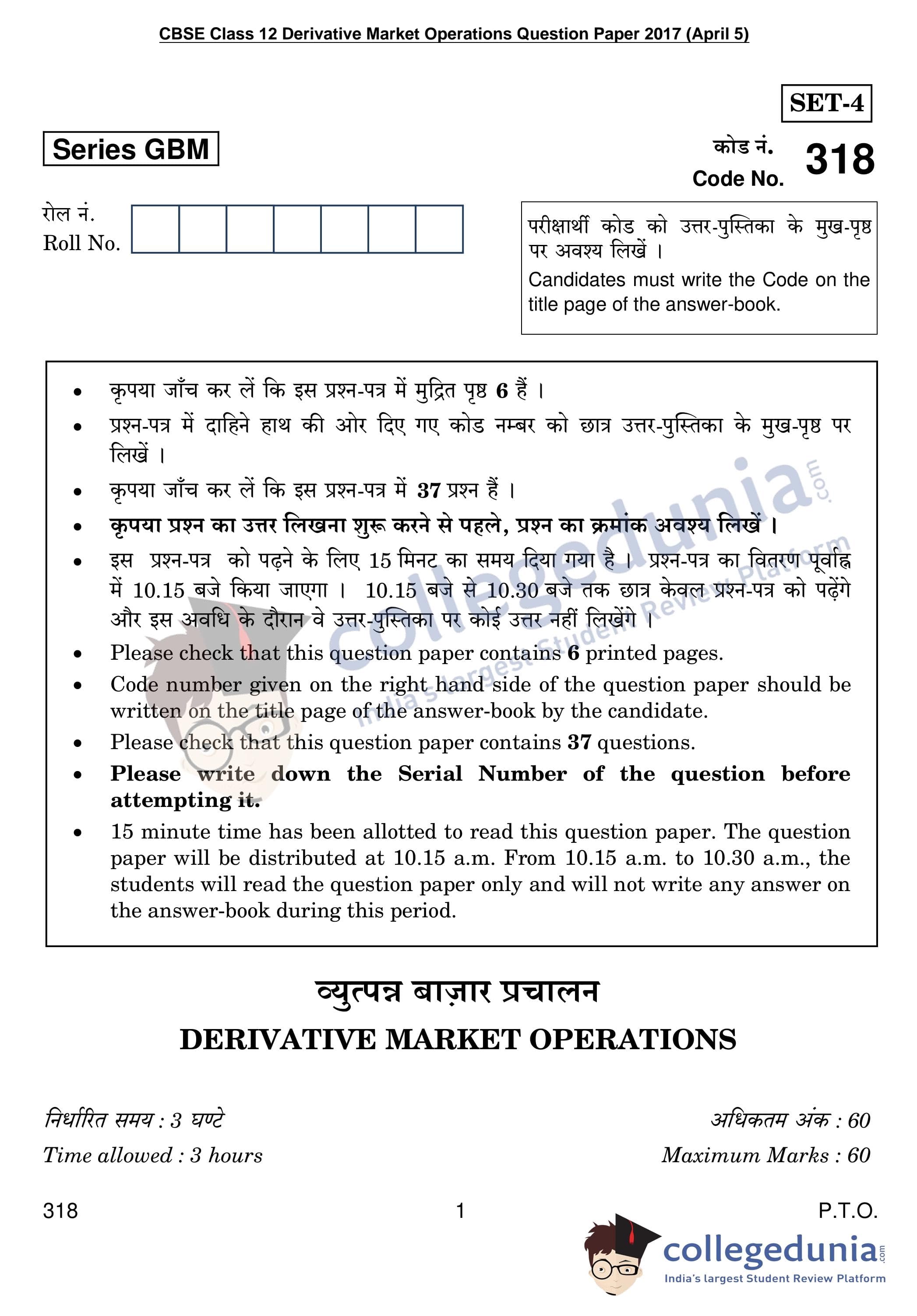 CBSE Class 12 Derivative Market Operations Question Paper 2017 with ...