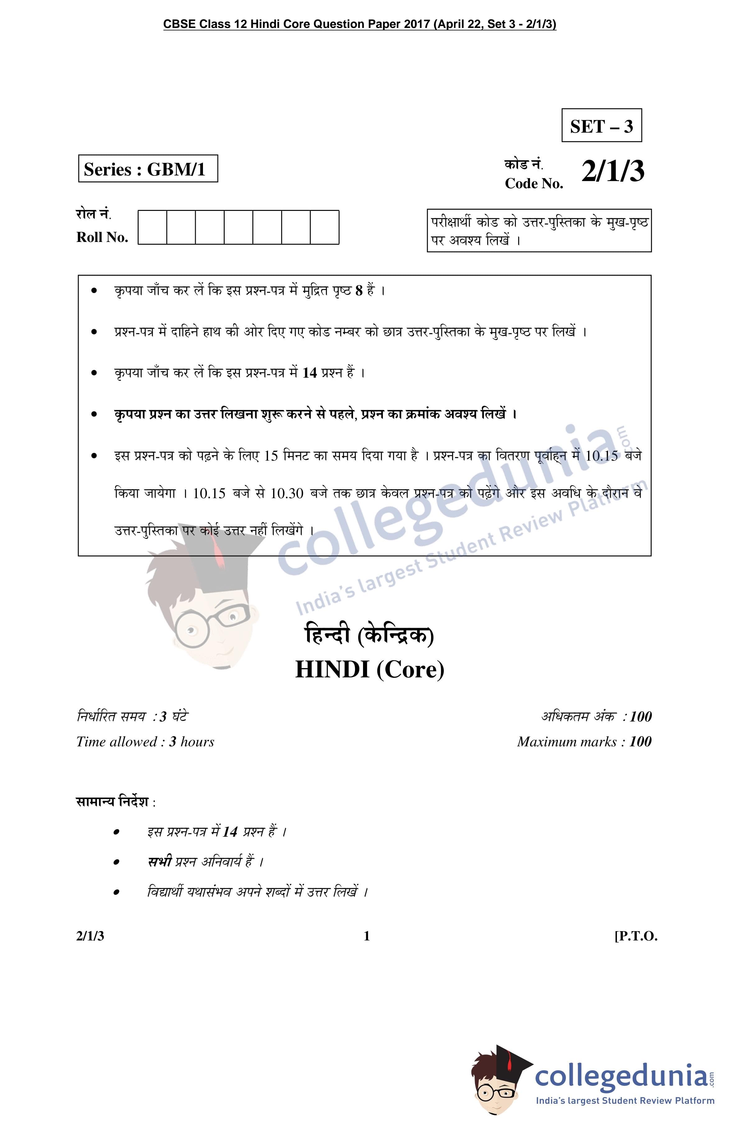 CBSE Class 12 Hindi Core Question Paper 2017 with Answer Key (April 22 ...