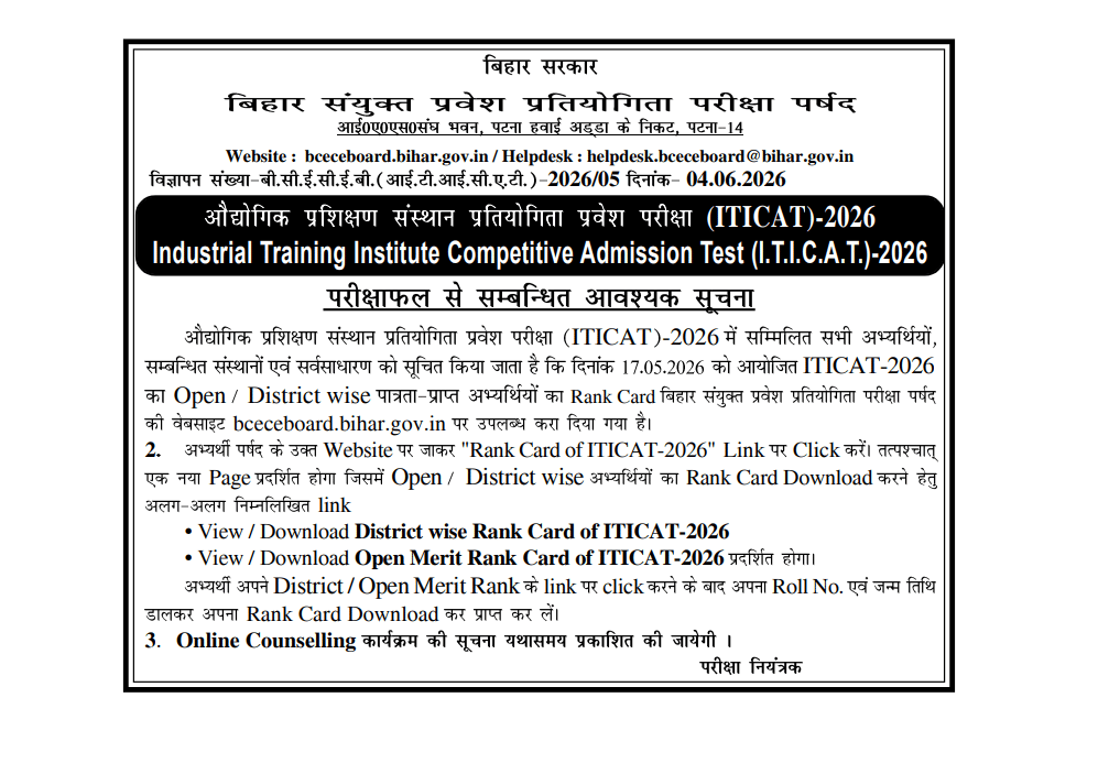 Bihar ITICAT 2026 Result Out 
