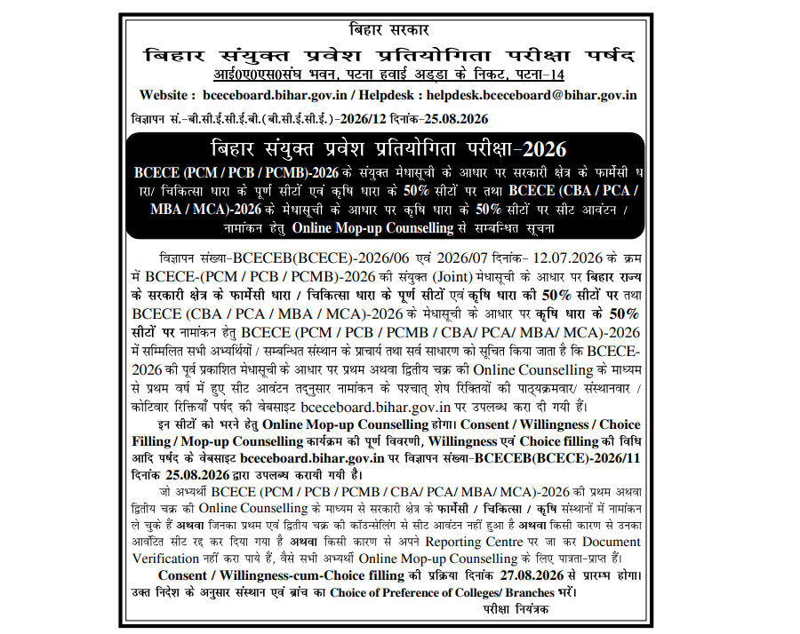 BCECE Mop-Up Counselling 2026 Schedule