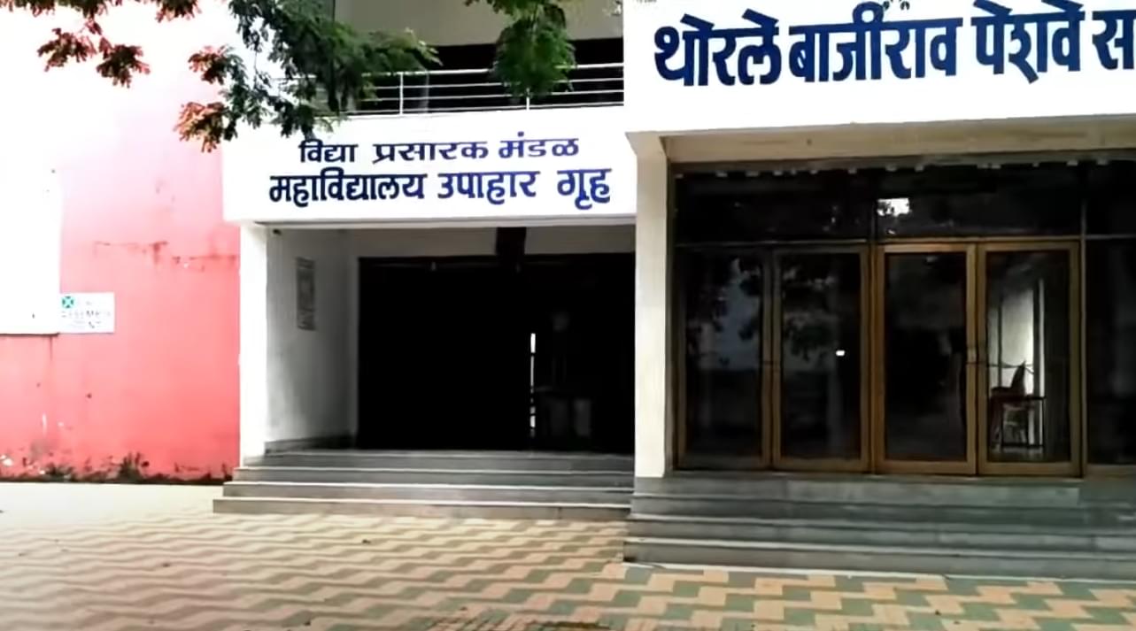 BN Bandodkar College of Science Auditorium