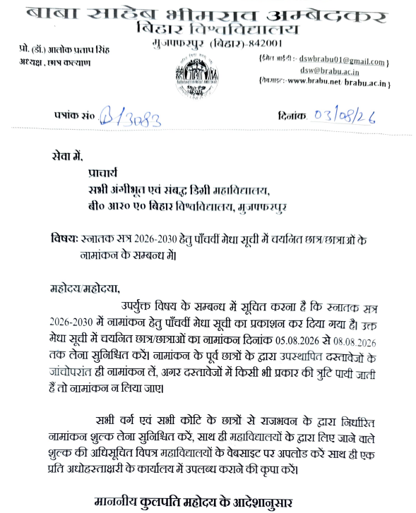 BRABU UG 5th Merit List 2026&ndash;30 