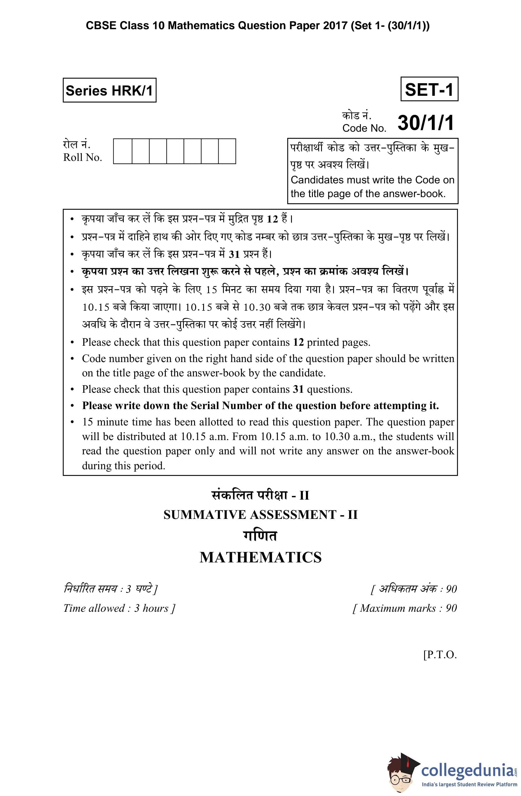 CBSE Class 10 Mathematics Question Paper 2017 with Answer Key (April 3 ...
