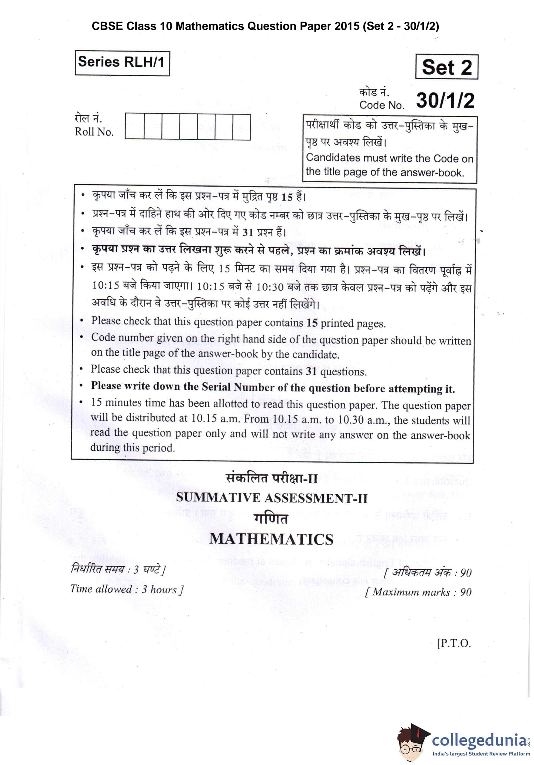 CBSE Class 10 Mathematics Question Paper 2015 with Answer Key (March 16 ...