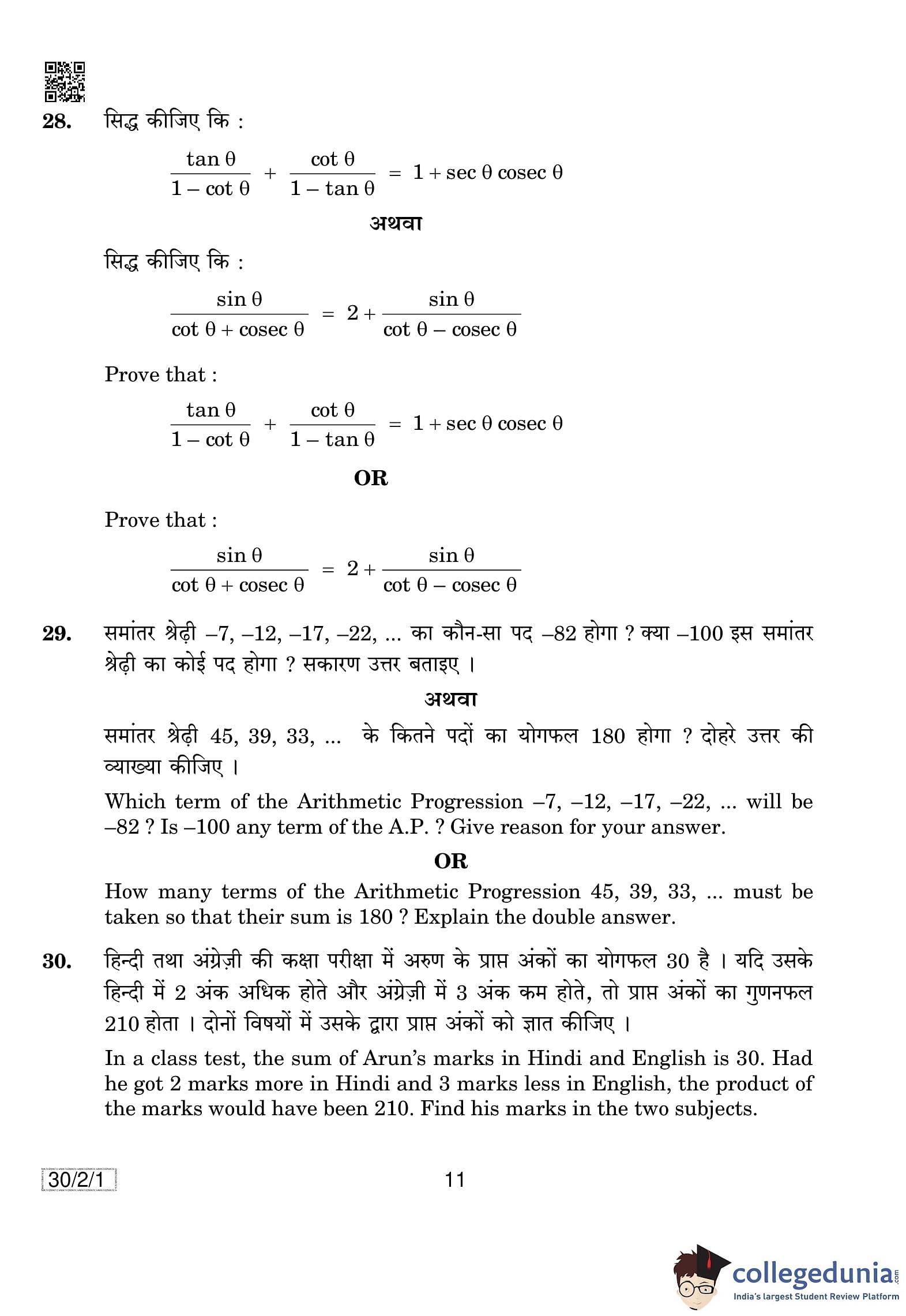 CBSE Class 10 Mathematics Question Paper 2019 with Answer Key March 7 Set 1 30 2 1