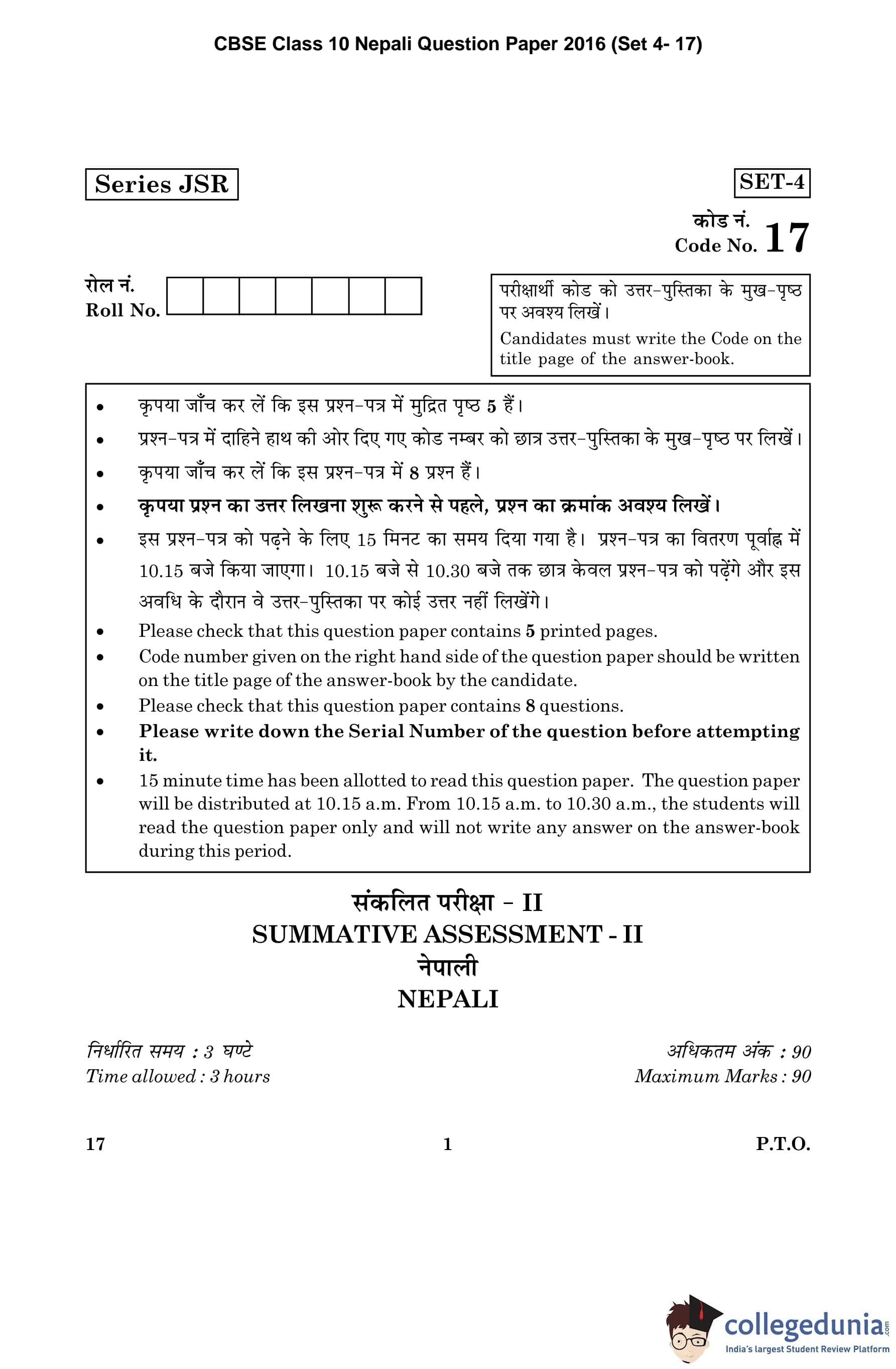 CBSE Class 10 Nepali Question Paper 2016 with Answer Key (March 21, Set ...