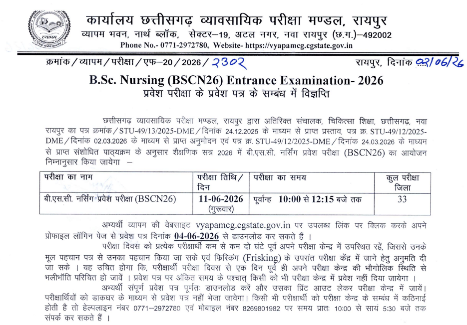 CG BSc Nursing 2026 Admit Card Released by CG Vyapam