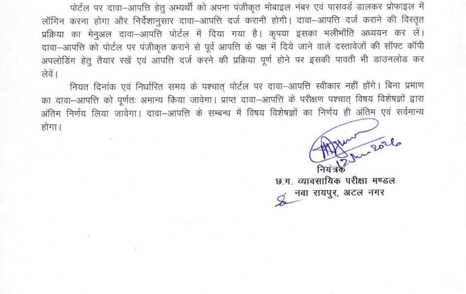 CG PPHT 2026 Answer Key Out