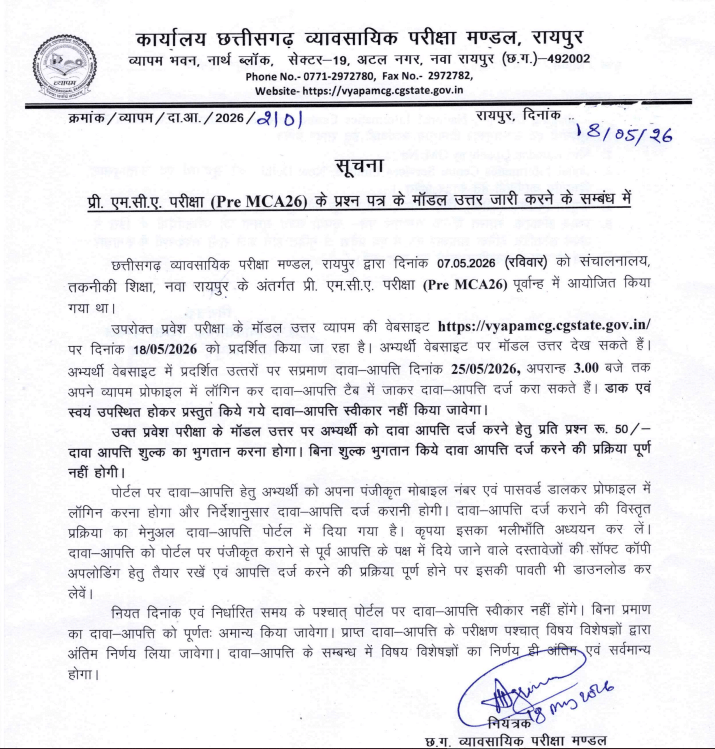 CG Pre MCA 2026 Answer Keys Out