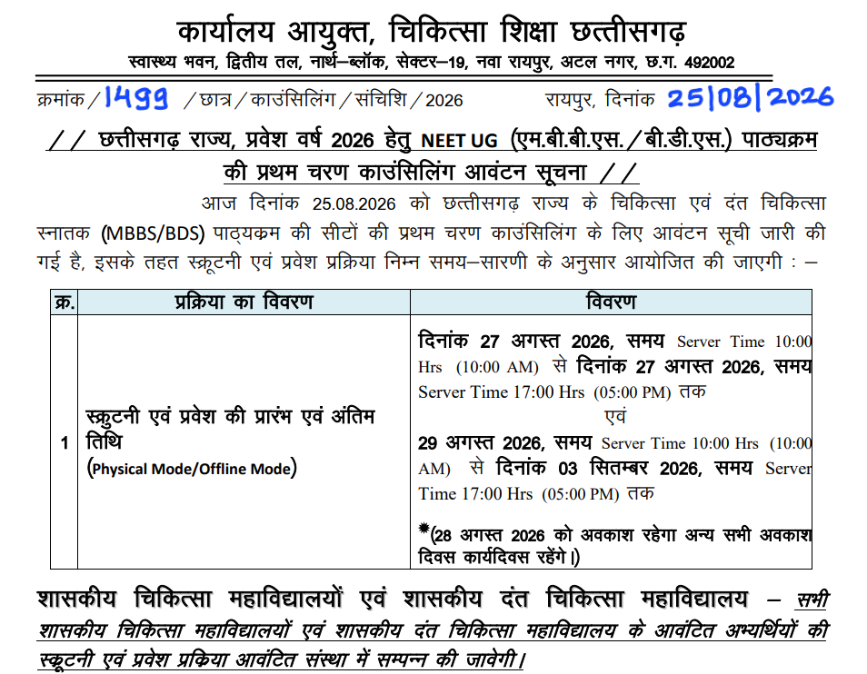 Chhattisgarh NEET UG 2026 Round 1 Key Dates