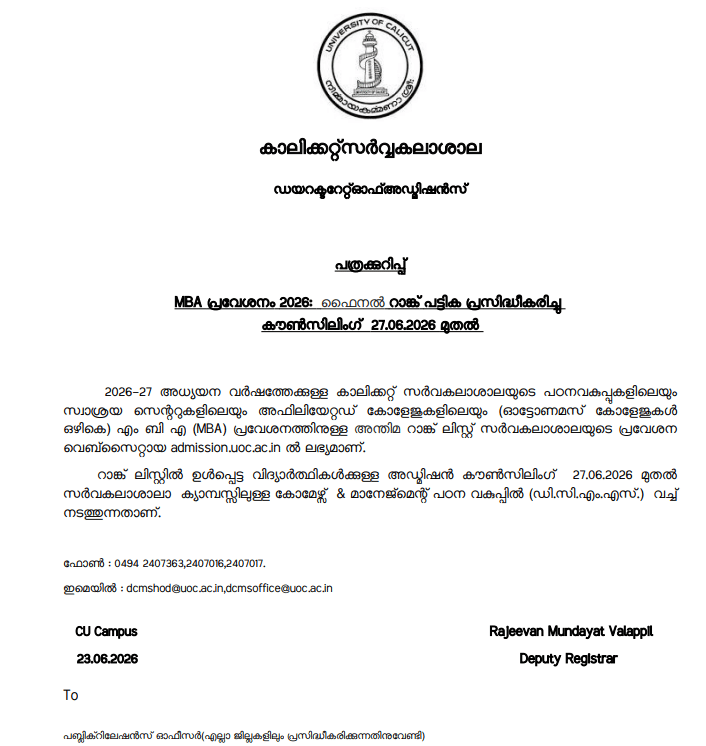 Calicut University MBA Final Rank List 2026