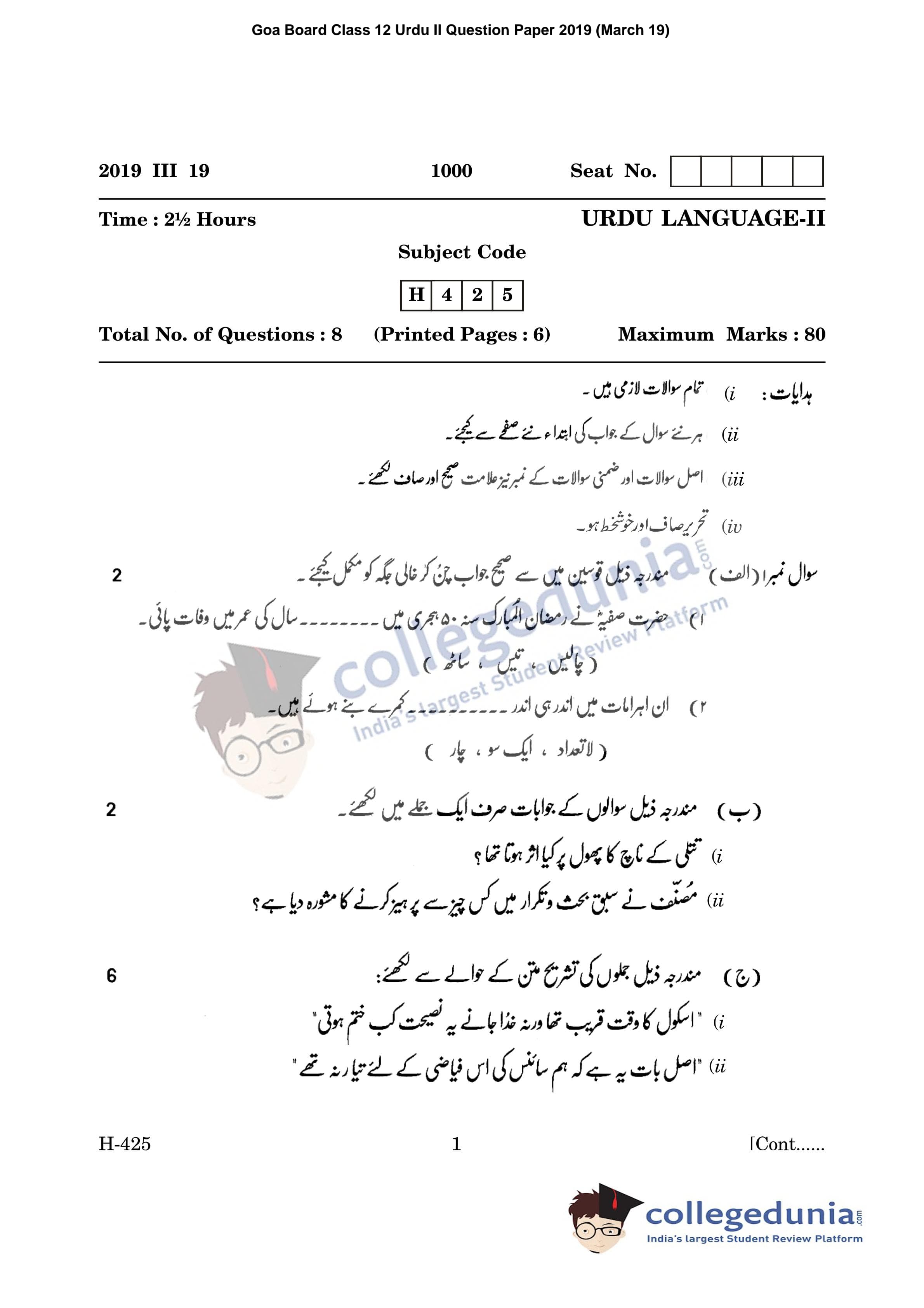 Goa Board HSSC Urdu II Question Paper 2019 with Answer Key (March 19)