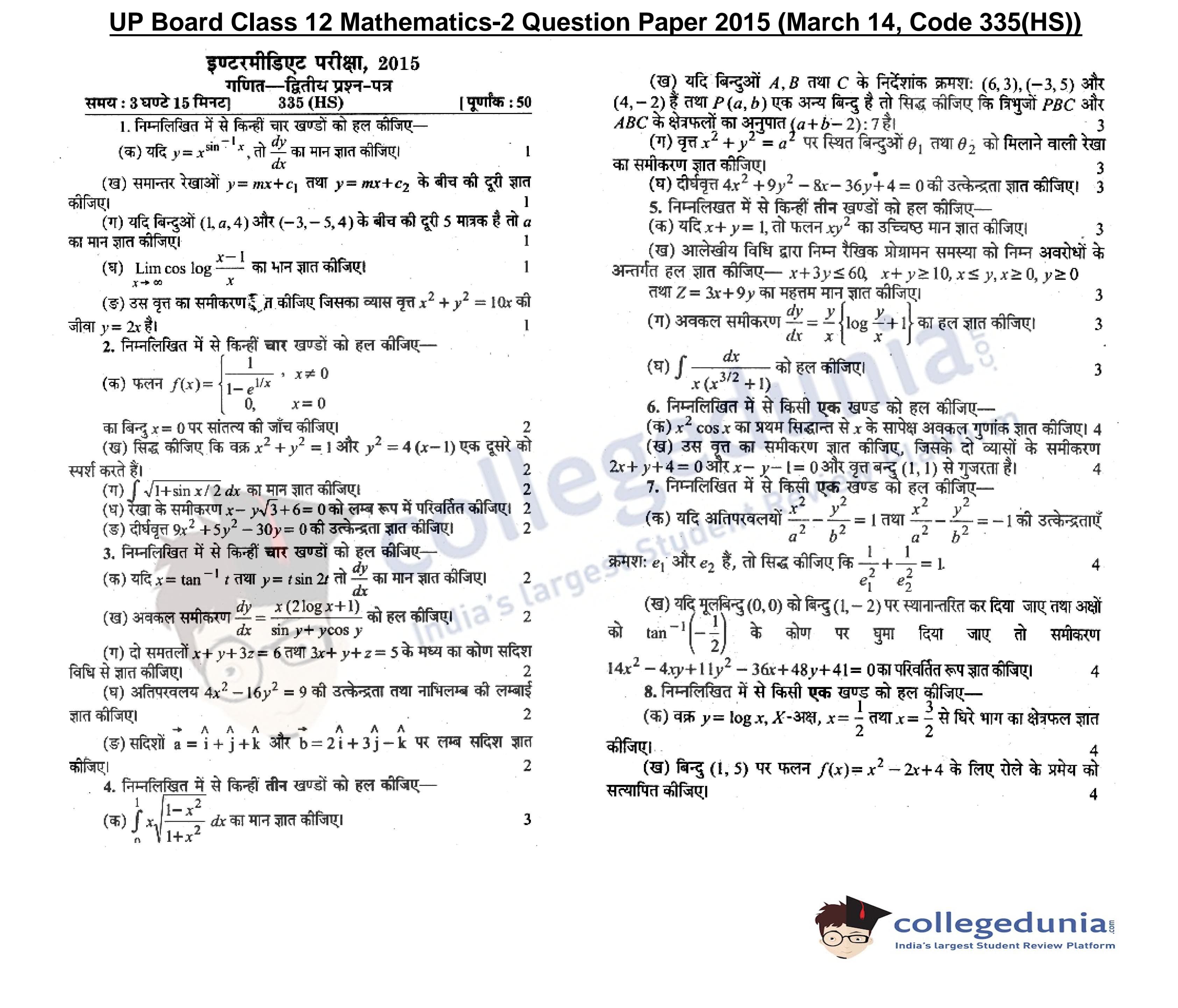 UP Board Class 12 Mathematics-2 Question Paper 2015 with Answer Key ...