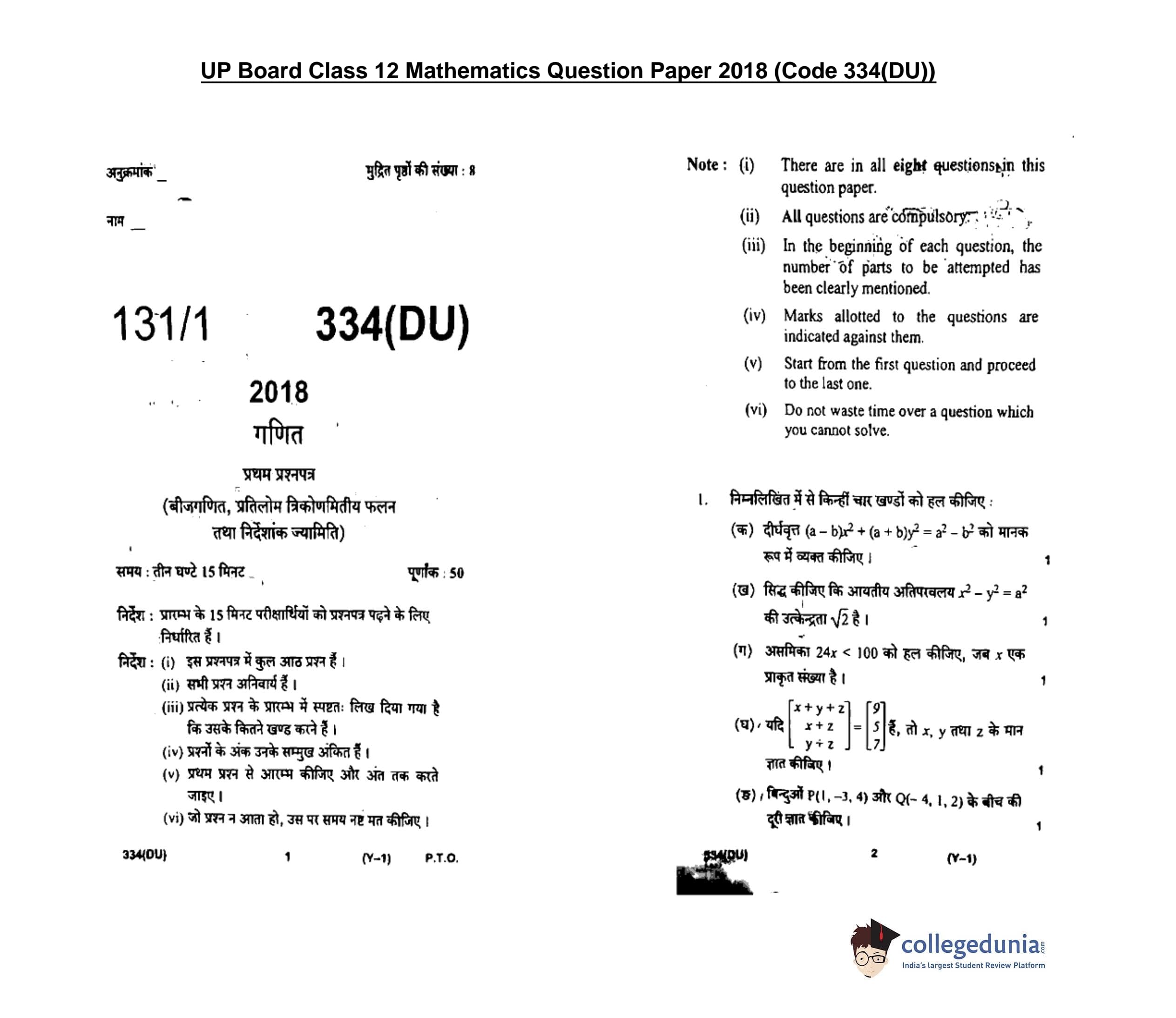 UP Board Class 12 Mathematics-1 Question Paper 2018 with Answer Key ...