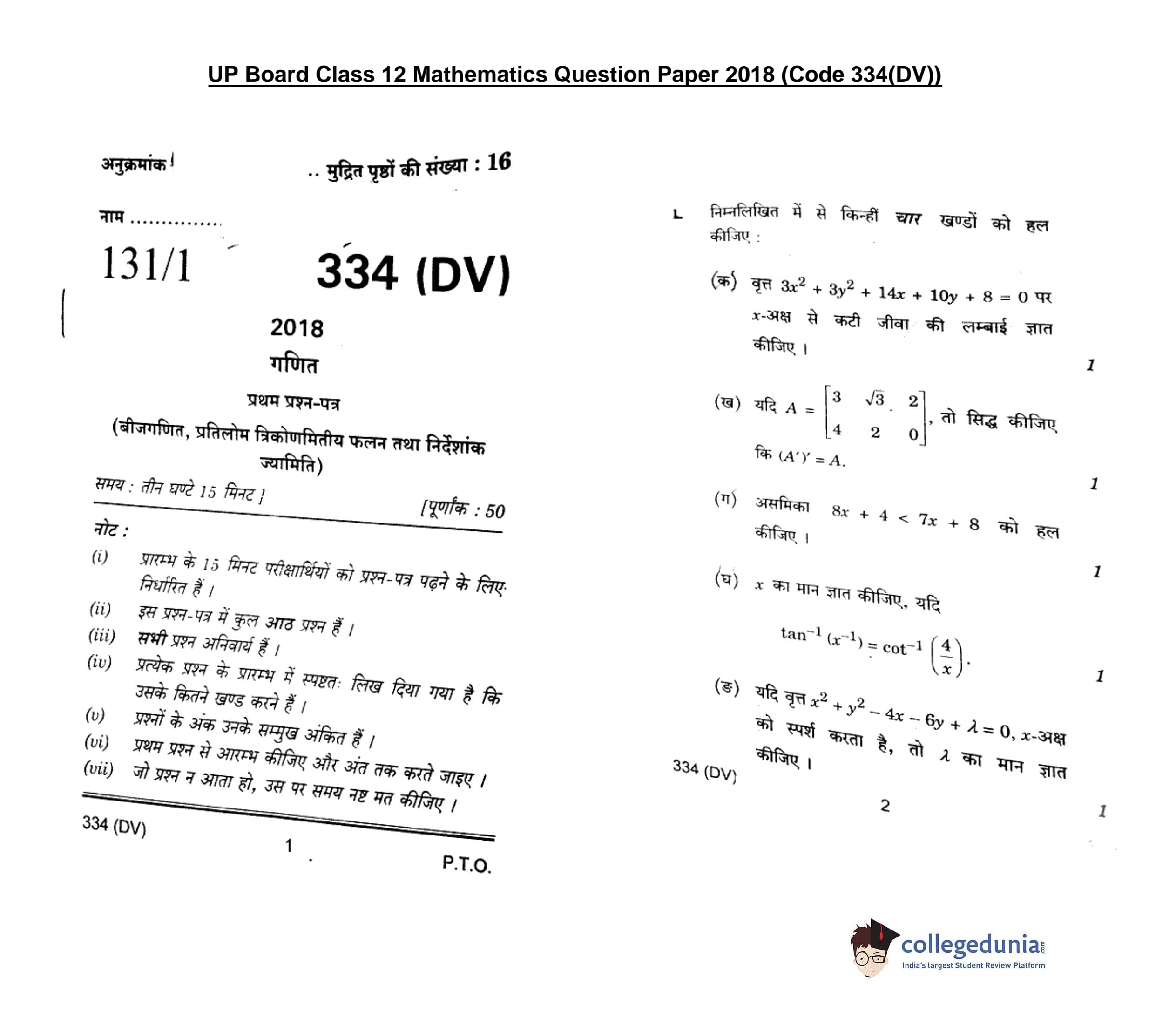 UP Board Class 12 Mathematics-1 Question Paper 2018 with Answer Key ...
