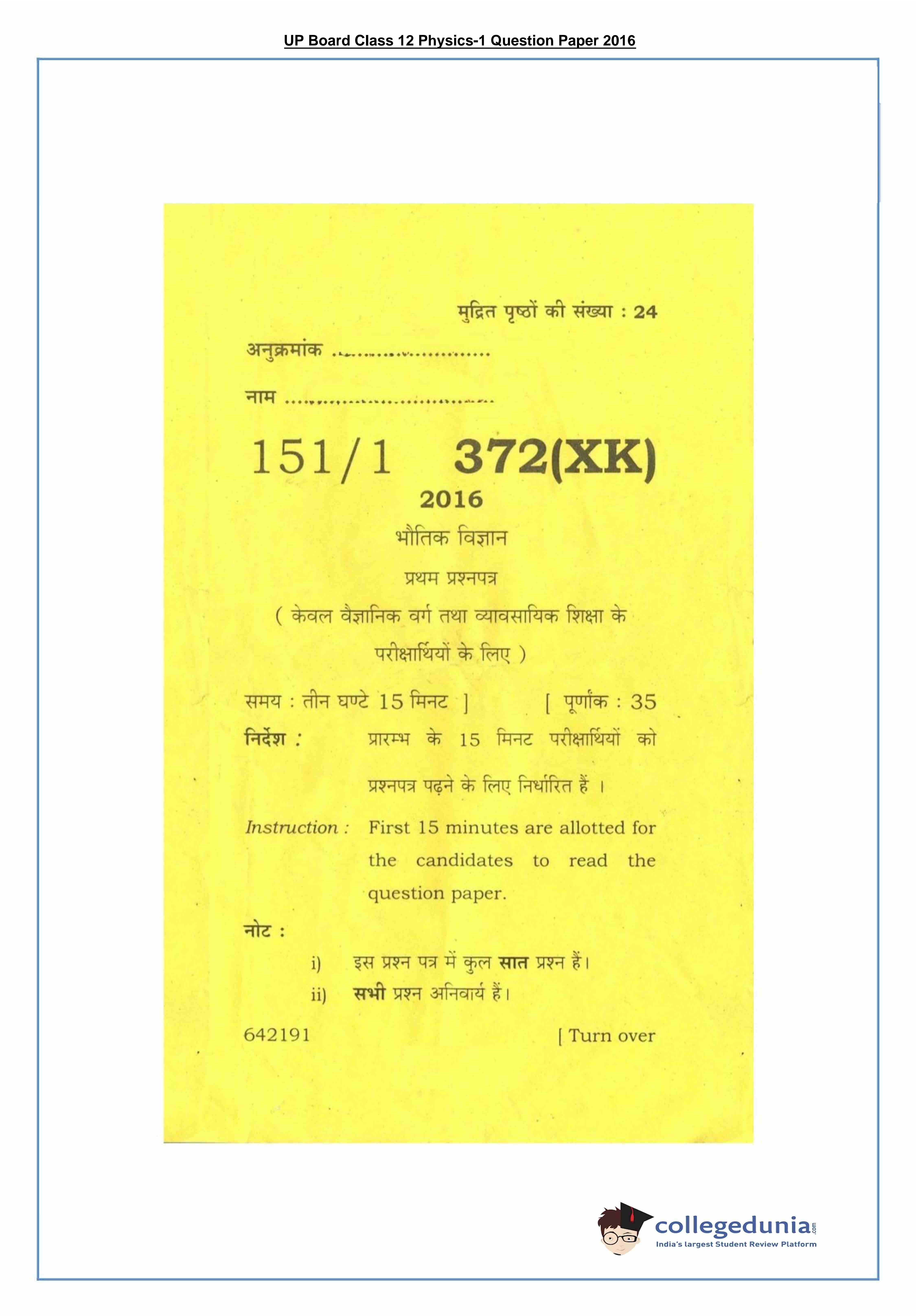 UP Board Class 12 Physics-1 Question Paper 2016 with Answer Key ...